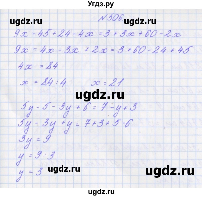 ГДЗ (Решебник) по математике 4 класс Аргинская И.И. / упражнение / 506