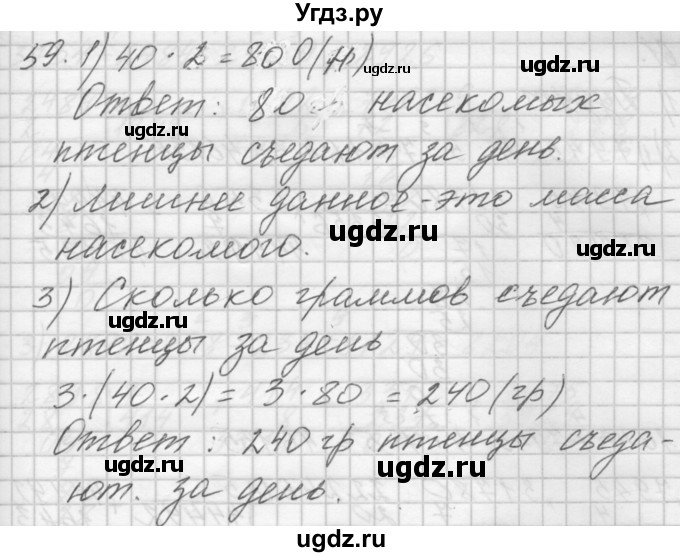 ГДЗ (Решебник) по математике 4 класс Аргинская И.И. / упражнение / 59