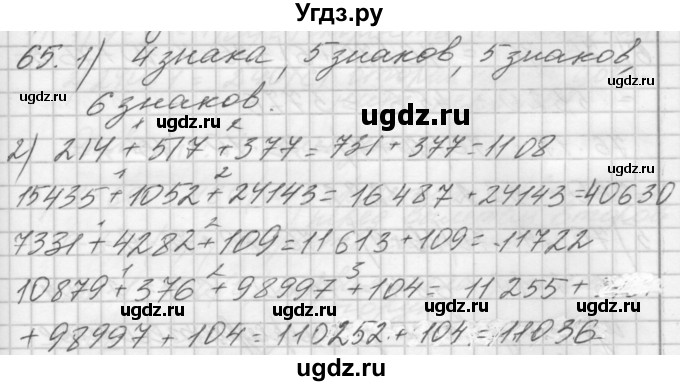 ГДЗ (Решебник) по математике 4 класс Аргинская И.И. / упражнение / 65