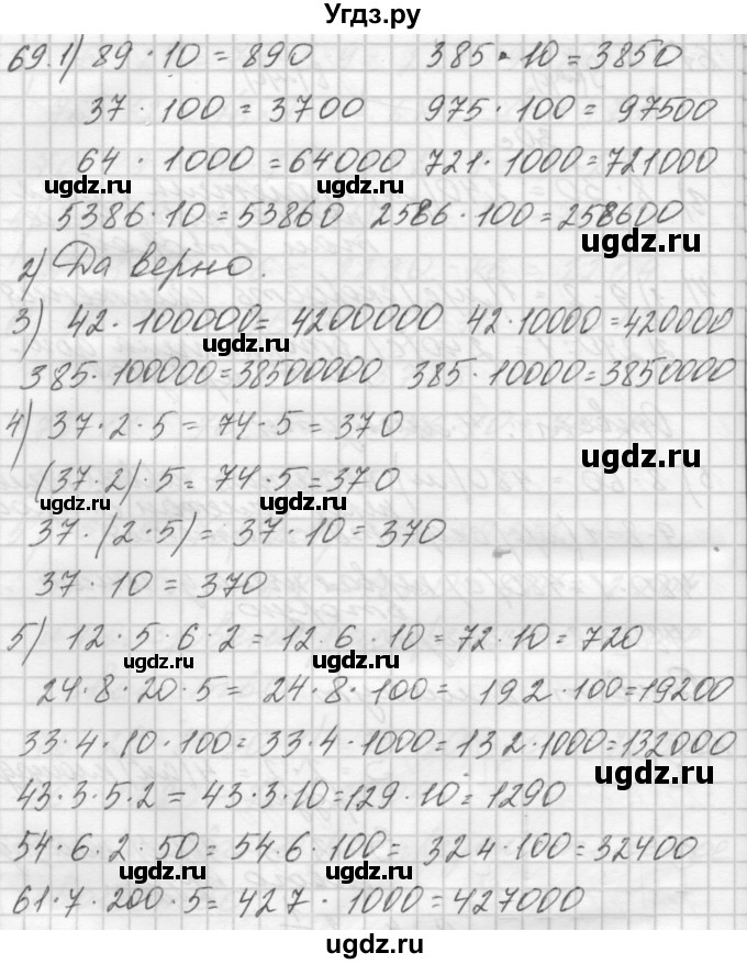 ГДЗ (Решебник) по математике 4 класс Аргинская И.И. / упражнение / 69