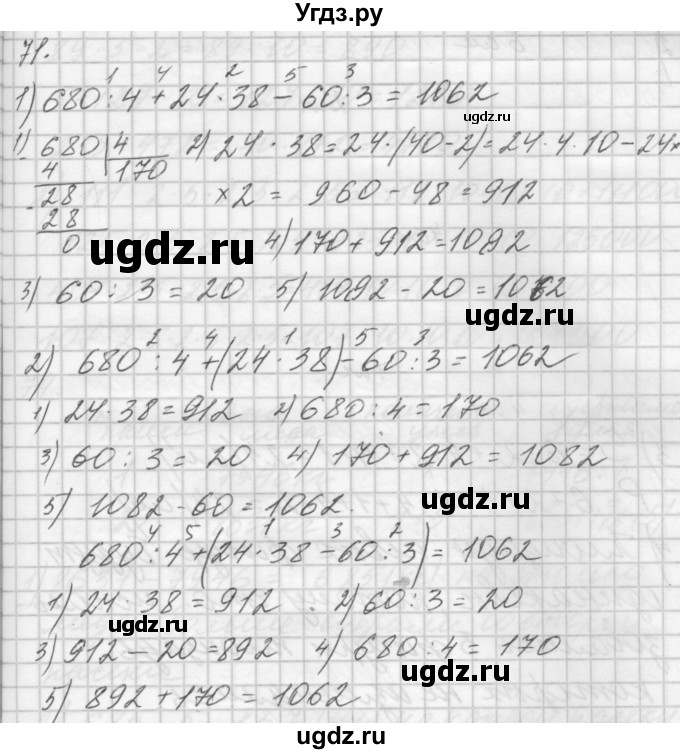 ГДЗ (Решебник) по математике 4 класс Аргинская И.И. / упражнение / 71