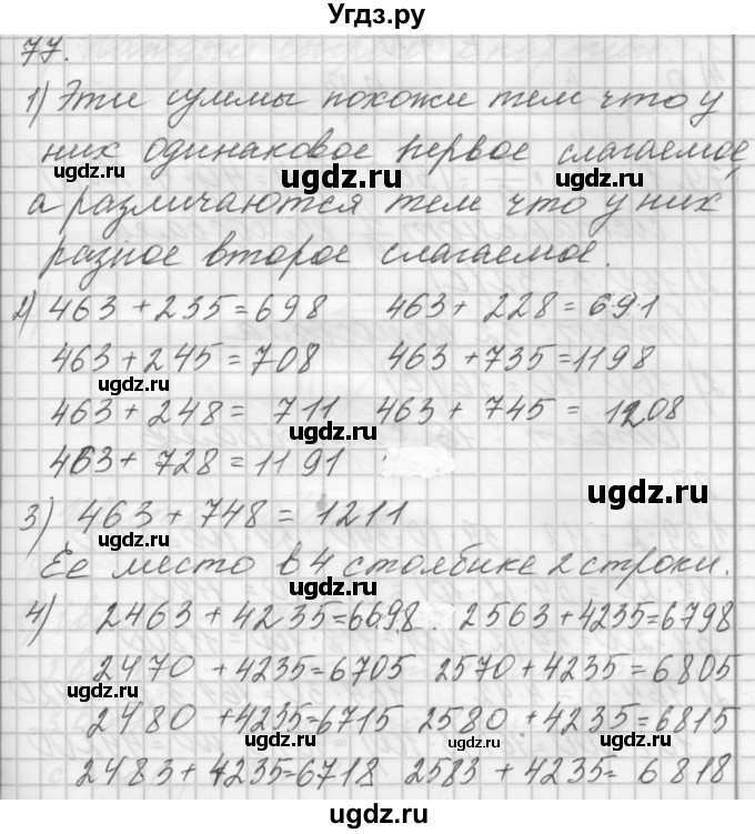 ГДЗ (Решебник) по математике 4 класс Аргинская И.И. / упражнение / 77