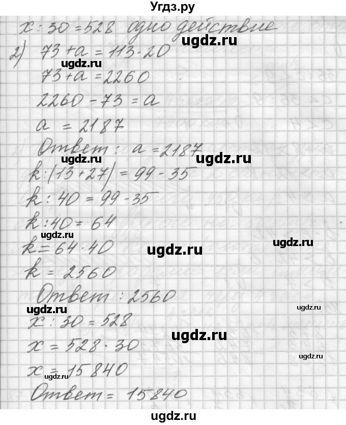 ГДЗ (Решебник) по математике 4 класс Аргинская И.И. / упражнение / 83(продолжение 2)