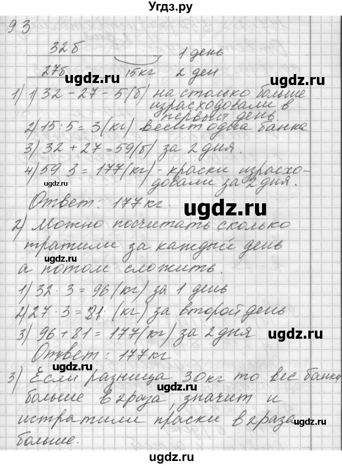 ГДЗ (Решебник) по математике 4 класс Аргинская И.И. / упражнение / 93