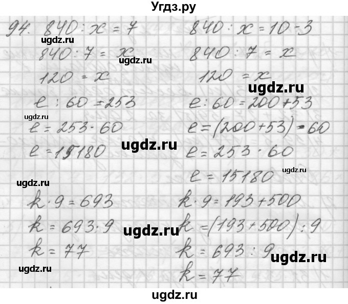 ГДЗ (Решебник) по математике 4 класс Аргинская И.И. / упражнение / 94