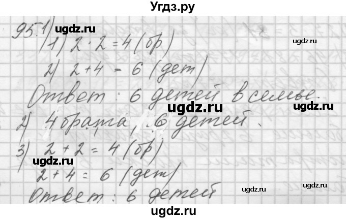 ГДЗ (Решебник) по математике 4 класс Аргинская И.И. / упражнение / 95