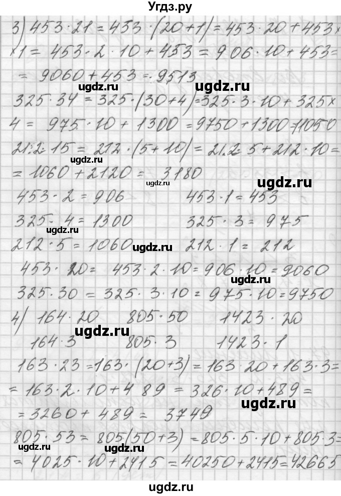 ГДЗ (Решебник) по математике 4 класс Аргинская И.И. / упражнение / 97(продолжение 2)