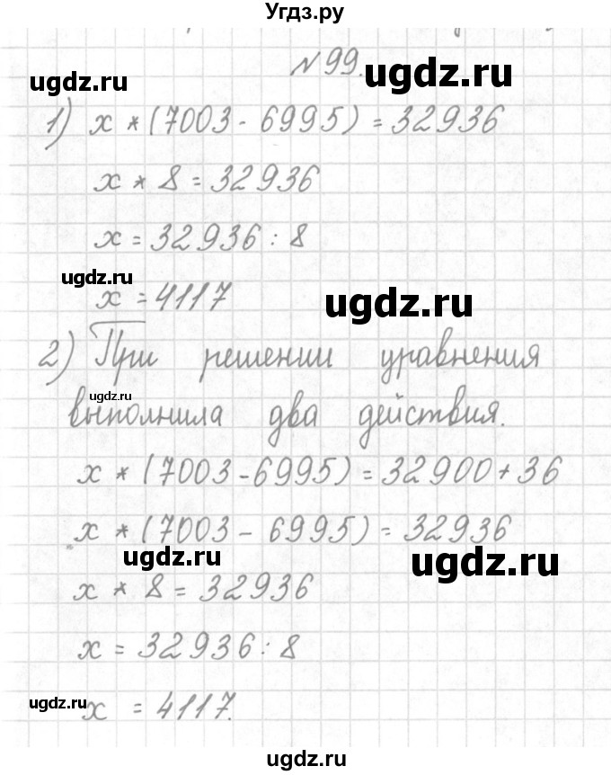 ГДЗ (Решебник) по математике 4 класс Аргинская И.И. / упражнение / 99