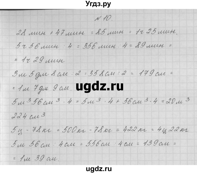 ГДЗ (Решебник) по математике 4 класс Аргинская И.И. / проверь себя. часть 2 / страница 94 / 10