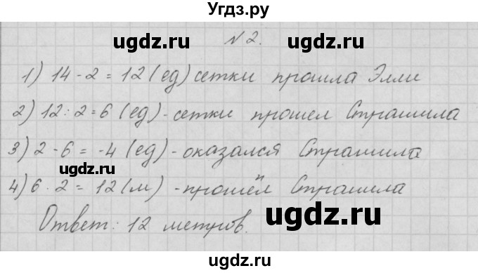 ГДЗ (Решебник) по математике 4 класс Аргинская И.И. / проверь себя. часть 2 / страница 94 / 2