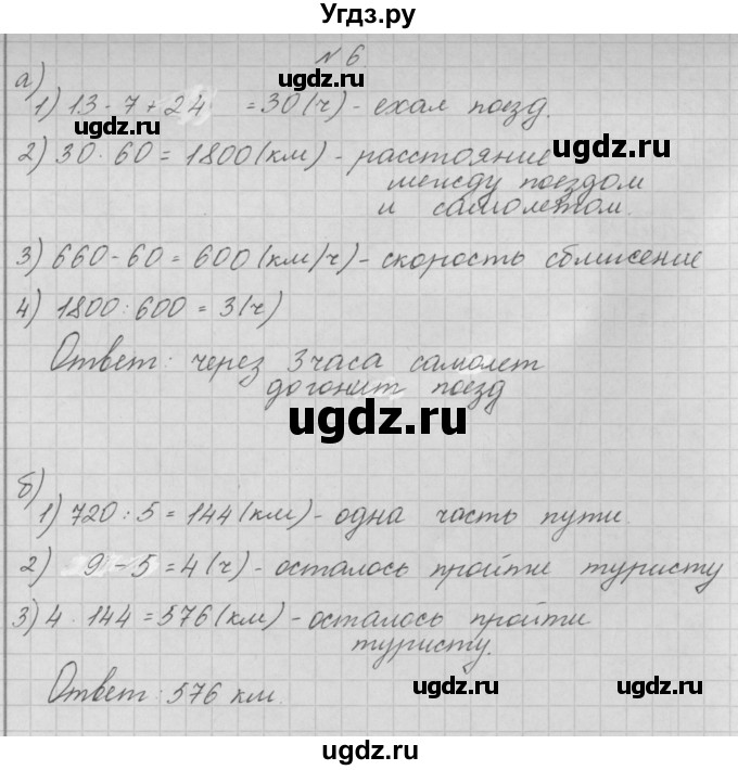 ГДЗ (Решебник) по математике 4 класс Аргинская И.И. / проверь себя. часть 2 / страница 124 / 6