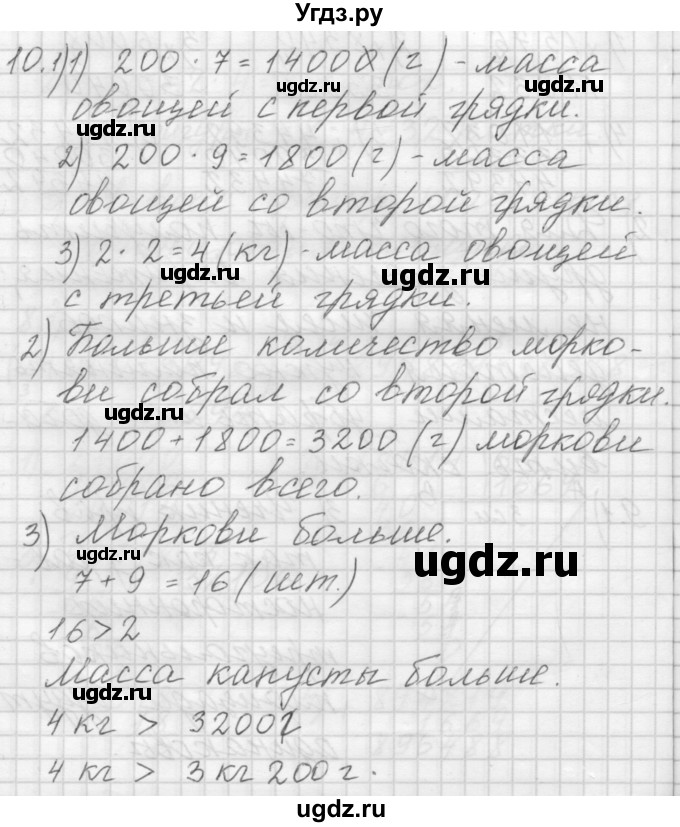 ГДЗ (Решебник) по математике 4 класс Аргинская И.И. / упражнение / 10
