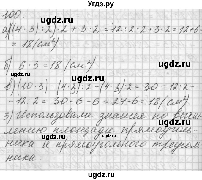 ГДЗ (Решебник) по математике 4 класс Аргинская И.И. / упражнение / 100