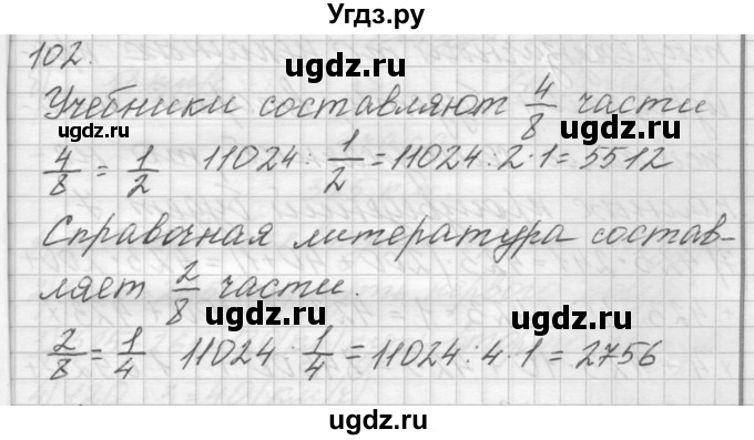 ГДЗ (Решебник) по математике 4 класс Аргинская И.И. / упражнение / 102
