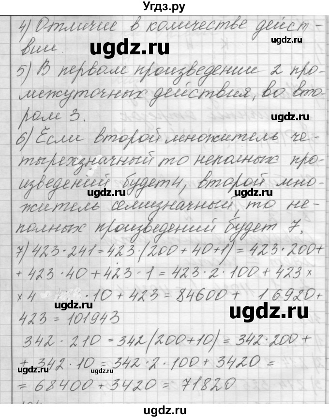 ГДЗ (Решебник) по математике 4 класс Аргинская И.И. / упражнение / 103(продолжение 2)