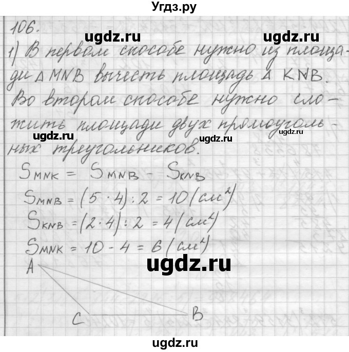 ГДЗ (Решебник) по математике 4 класс Аргинская И.И. / упражнение / 106