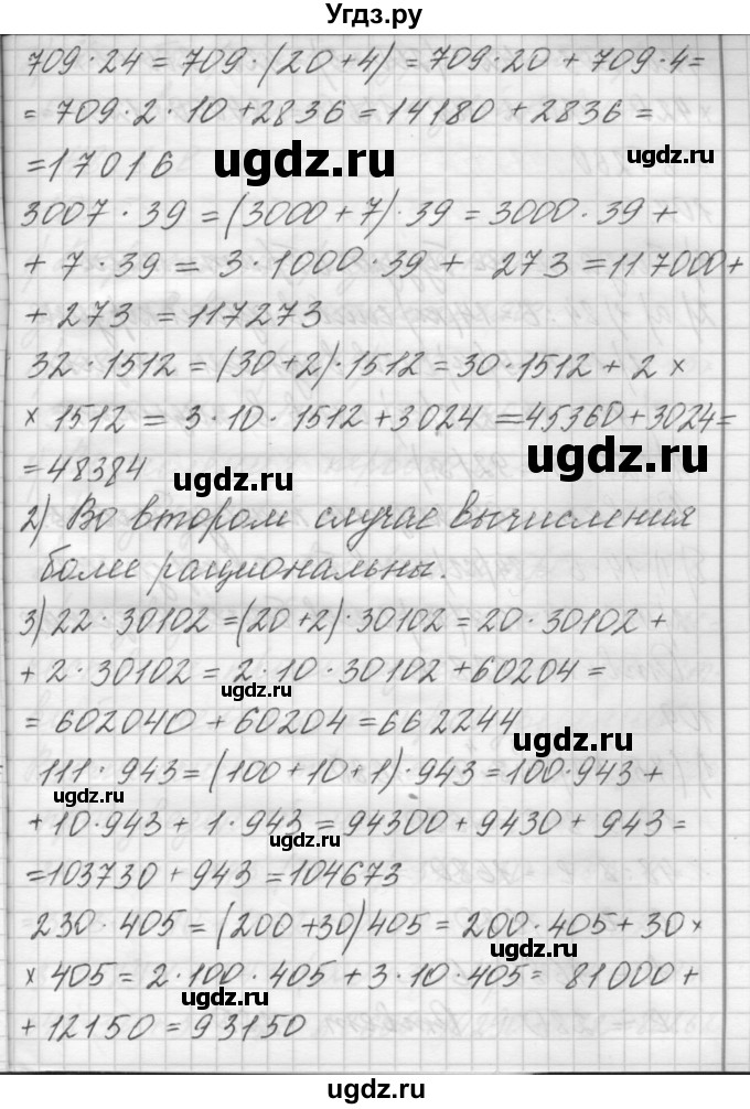 ГДЗ (Решебник) по математике 4 класс Аргинская И.И. / упражнение / 107(продолжение 2)