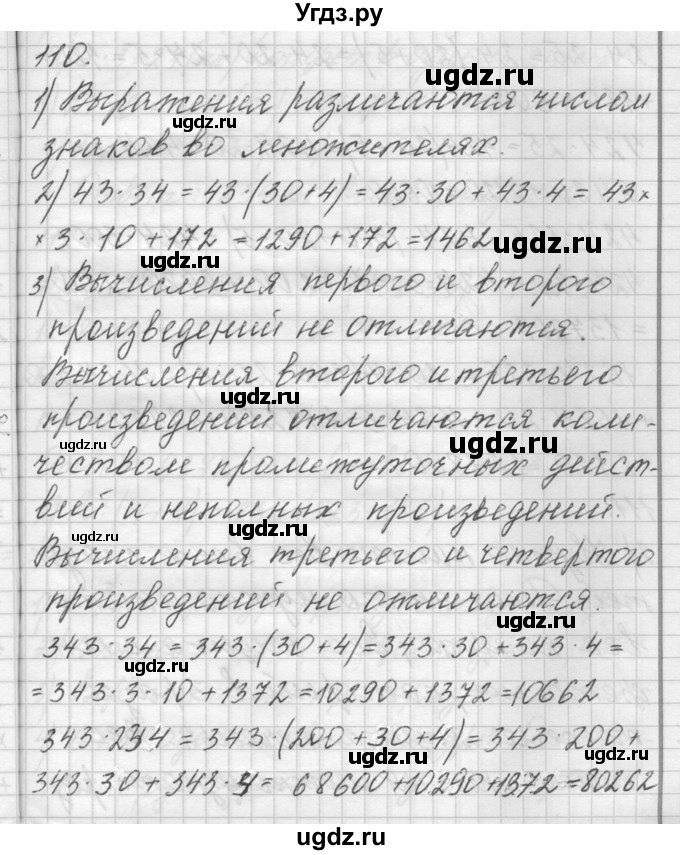 ГДЗ (Решебник) по математике 4 класс Аргинская И.И. / упражнение / 110