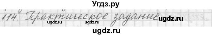 ГДЗ (Решебник) по математике 4 класс Аргинская И.И. / упражнение / 114