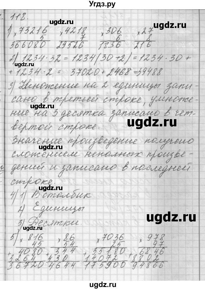 ГДЗ (Решебник) по математике 4 класс Аргинская И.И. / упражнение / 118