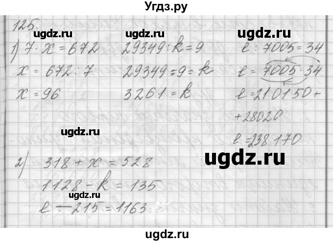 ГДЗ (Решебник) по математике 4 класс Аргинская И.И. / упражнение / 125