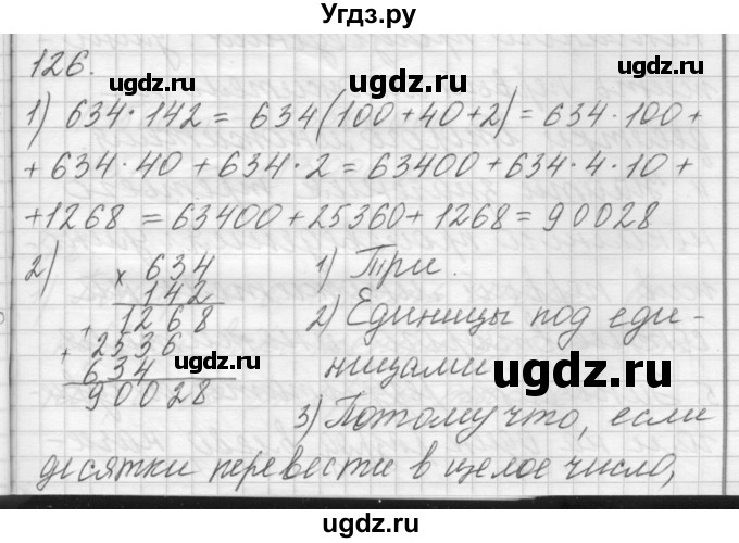 ГДЗ (Решебник) по математике 4 класс Аргинская И.И. / упражнение / 126