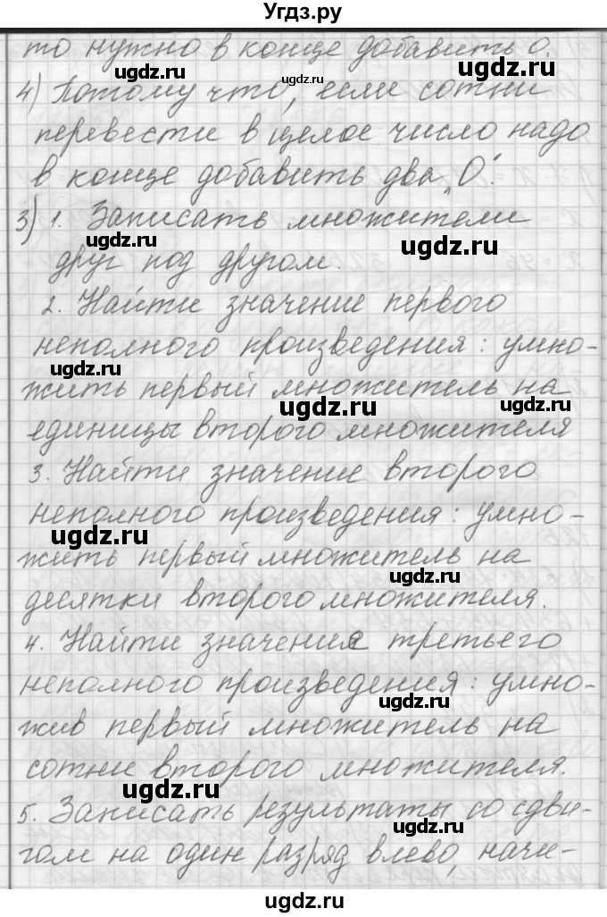 ГДЗ (Решебник) по математике 4 класс Аргинская И.И. / упражнение / 126(продолжение 2)