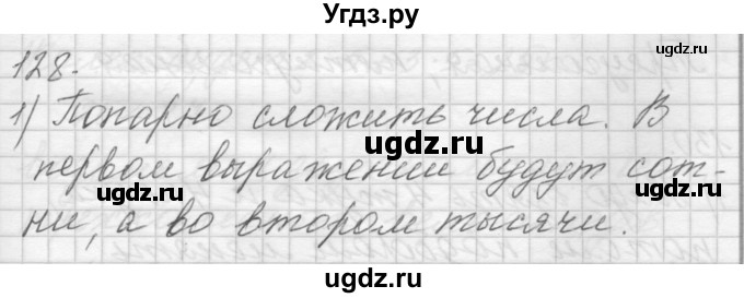 ГДЗ (Решебник) по математике 4 класс Аргинская И.И. / упражнение / 128
