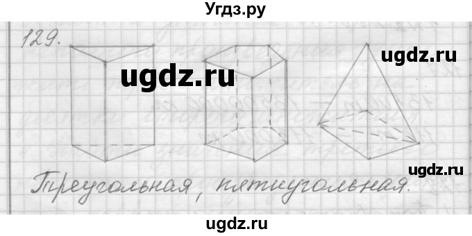 ГДЗ (Решебник) по математике 4 класс Аргинская И.И. / упражнение / 129