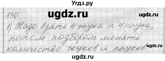 ГДЗ (Решебник) по математике 4 класс Аргинская И.И. / упражнение / 130