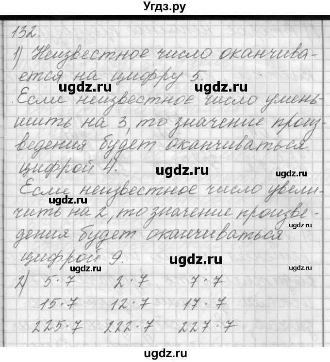 ГДЗ (Решебник) по математике 4 класс Аргинская И.И. / упражнение / 132