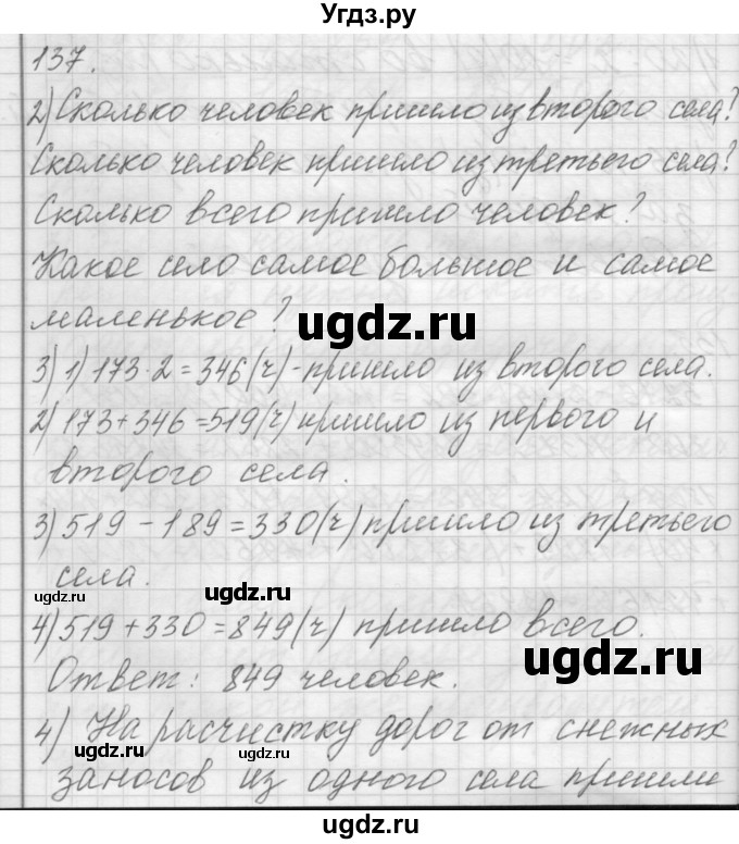 ГДЗ (Решебник) по математике 4 класс Аргинская И.И. / упражнение / 137
