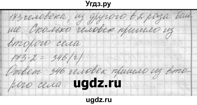 ГДЗ (Решебник) по математике 4 класс Аргинская И.И. / упражнение / 137(продолжение 2)