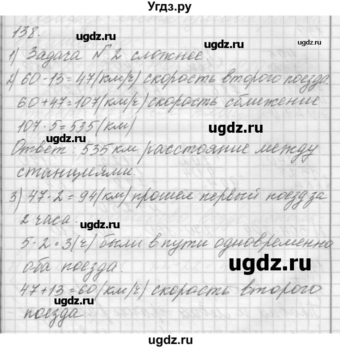 ГДЗ (Решебник) по математике 4 класс Аргинская И.И. / упражнение / 138