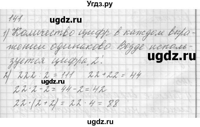 ГДЗ (Решебник) по математике 4 класс Аргинская И.И. / упражнение / 141