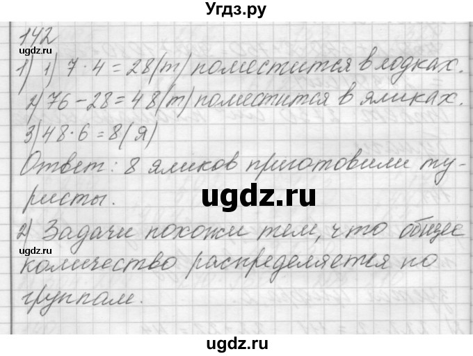 ГДЗ (Решебник) по математике 4 класс Аргинская И.И. / упражнение / 142