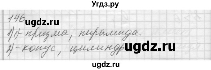 ГДЗ (Решебник) по математике 4 класс Аргинская И.И. / упражнение / 146