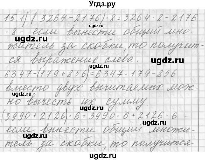 ГДЗ (Решебник) по математике 4 класс Аргинская И.И. / упражнение / 15