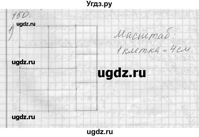 ГДЗ (Решебник) по математике 4 класс Аргинская И.И. / упражнение / 150