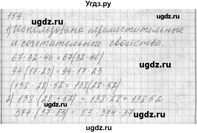ГДЗ (Решебник) по математике 4 класс Аргинская И.И. / упражнение / 154