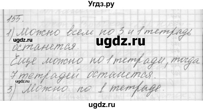 ГДЗ (Решебник) по математике 4 класс Аргинская И.И. / упражнение / 155