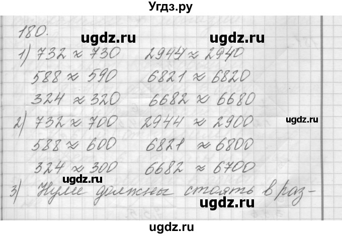 ГДЗ (Решебник) по математике 4 класс Аргинская И.И. / упражнение / 180