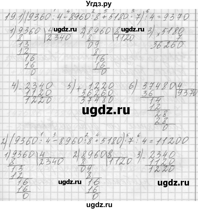 ГДЗ (Решебник) по математике 4 класс Аргинская И.И. / упражнение / 19