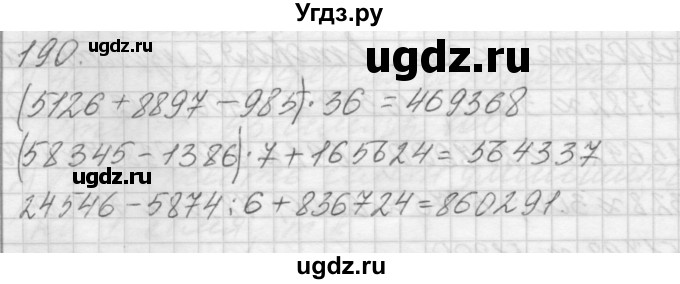 ГДЗ (Решебник) по математике 4 класс Аргинская И.И. / упражнение / 190
