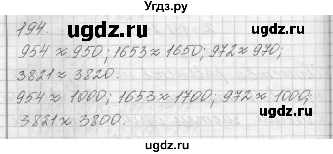 ГДЗ (Решебник) по математике 4 класс Аргинская И.И. / упражнение / 194