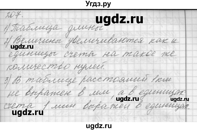 ГДЗ (Решебник) по математике 4 класс Аргинская И.И. / упражнение / 207