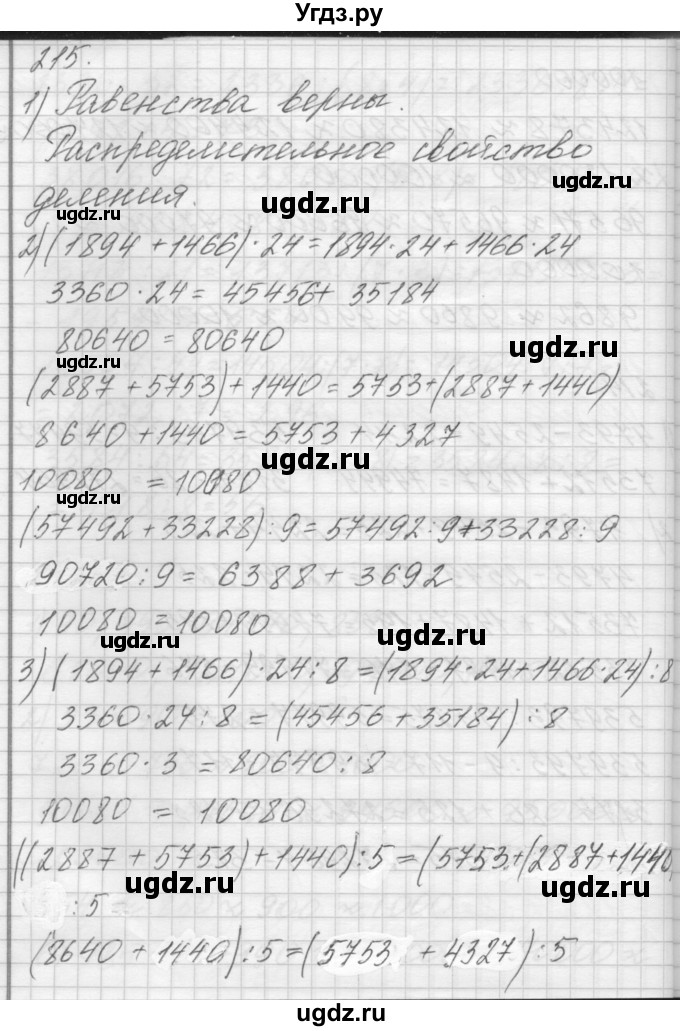 ГДЗ (Решебник) по математике 4 класс Аргинская И.И. / упражнение / 215