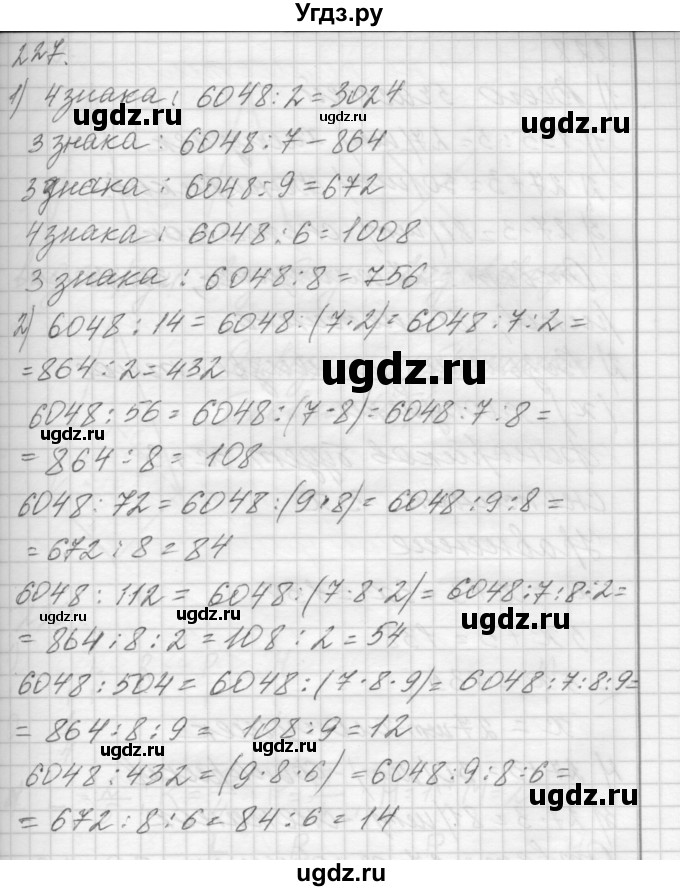 ГДЗ (Решебник) по математике 4 класс Аргинская И.И. / упражнение / 227