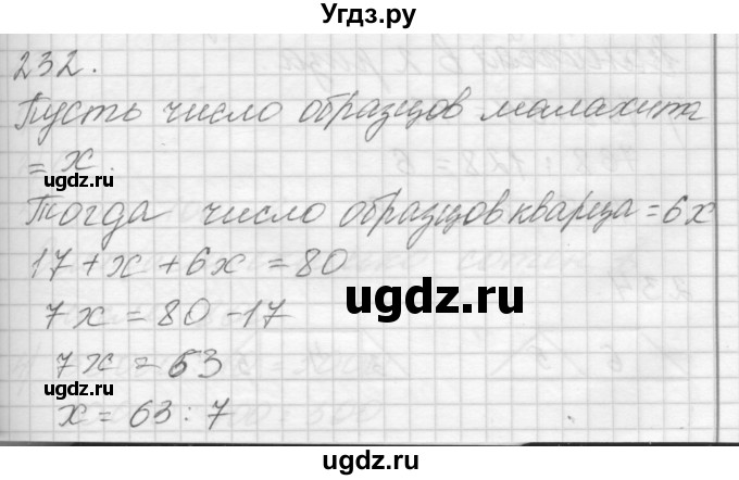 ГДЗ (Решебник) по математике 4 класс Аргинская И.И. / упражнение / 232