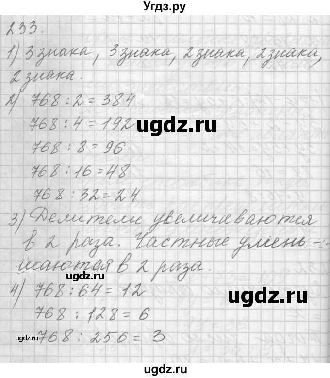 ГДЗ (Решебник) по математике 4 класс Аргинская И.И. / упражнение / 233